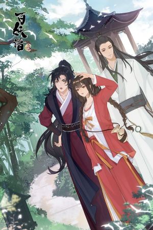 Bai Yao Pu 3rd Season