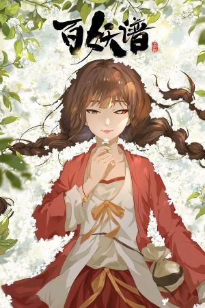Bai Yao Pu 4th Season